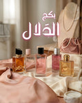 بكج الدلال
