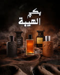 بكج الهيبة